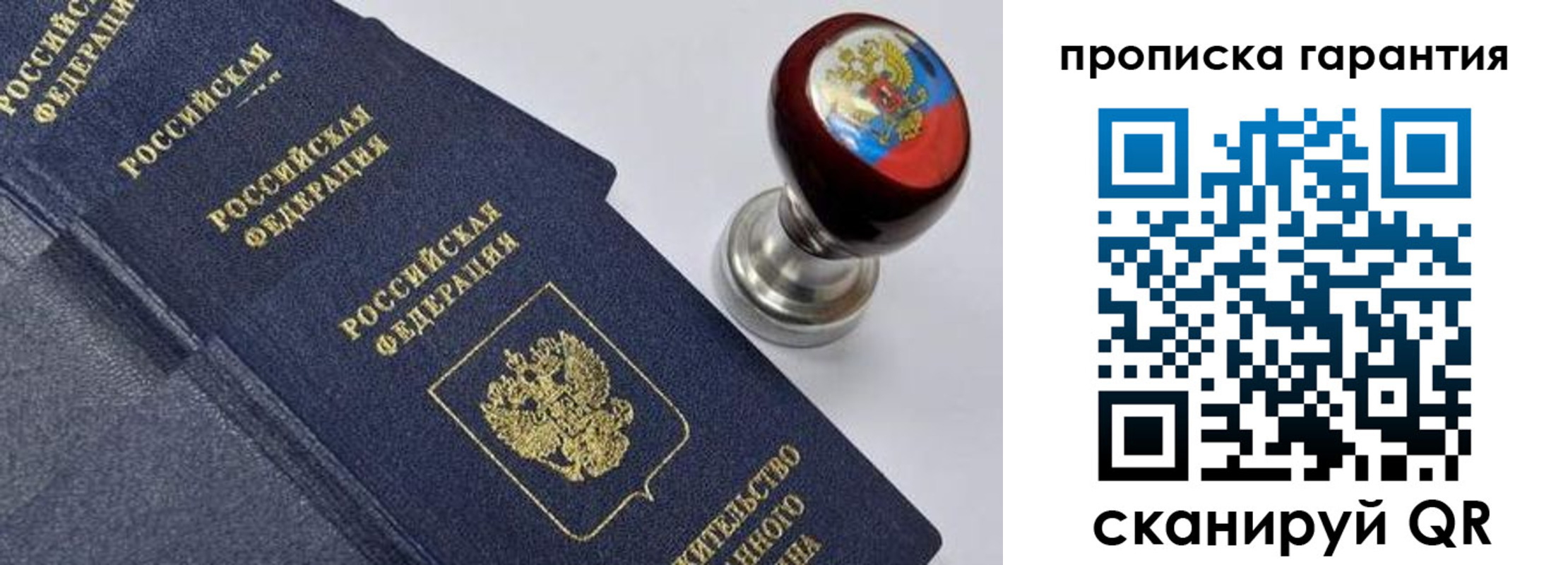 прописка от собственника в Находке